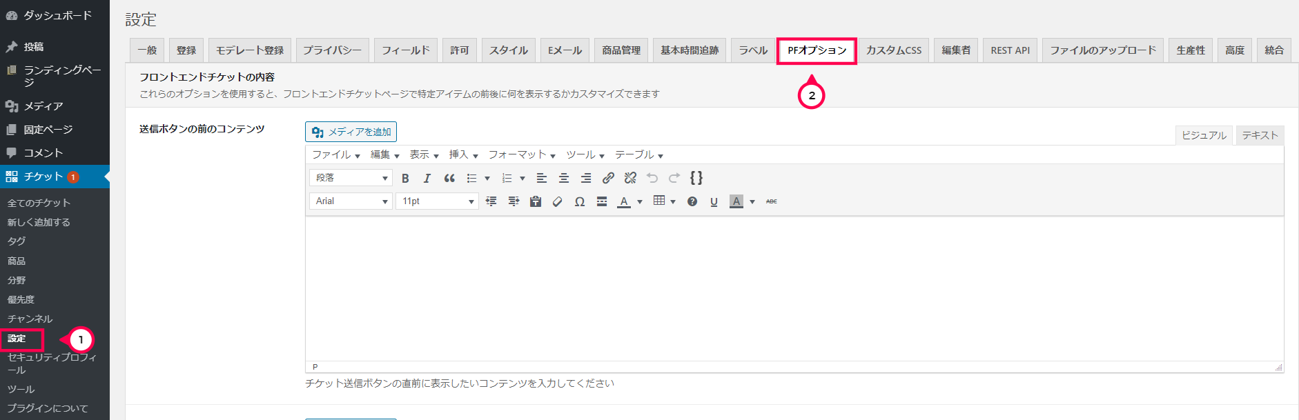[チケット]>[設定]>[PFオプション]