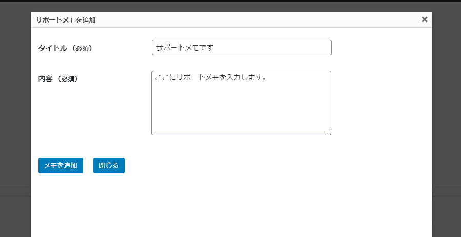 タイトルとメモの内容を記入