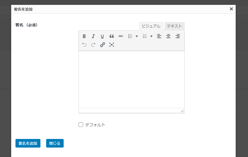 [署名を追加]をクリック