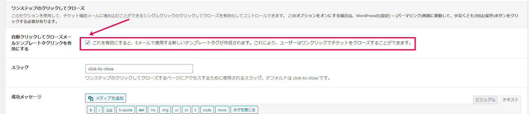 「ワンステップのクリックしてクローズ」