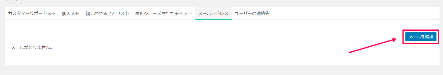 [メールアドレス] タブ