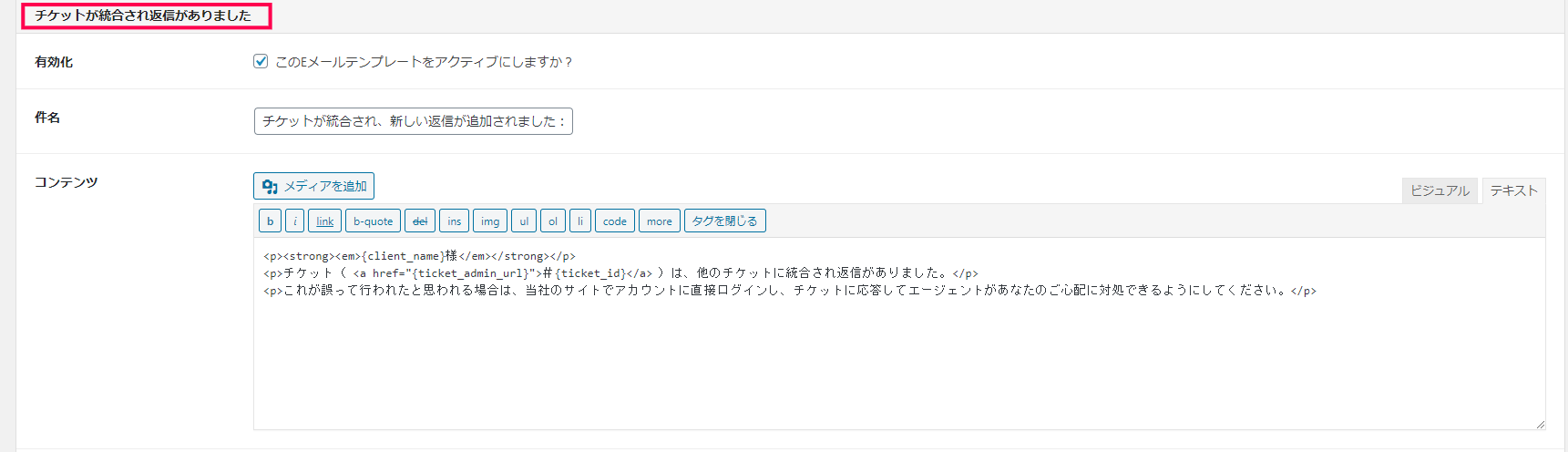 「チケットが統合され返信がありました