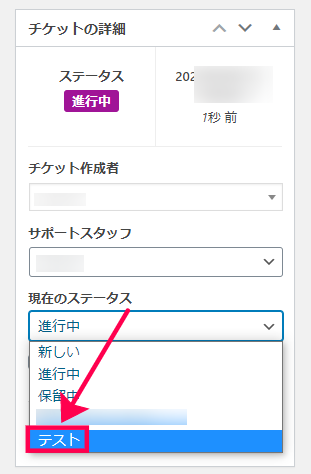 [現在のステータス]ドロップダウン