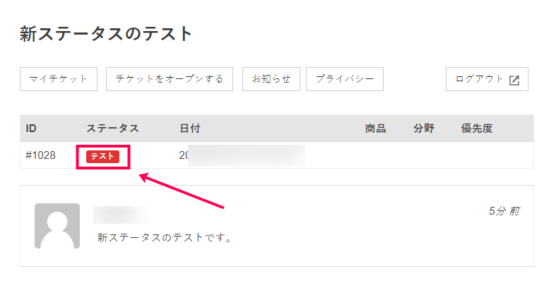 新しいステータスを適用