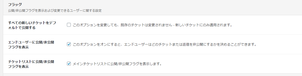「フラッグ」セクションを設定