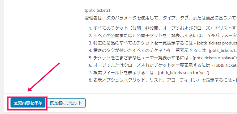 [変更内容を保存]をクリック