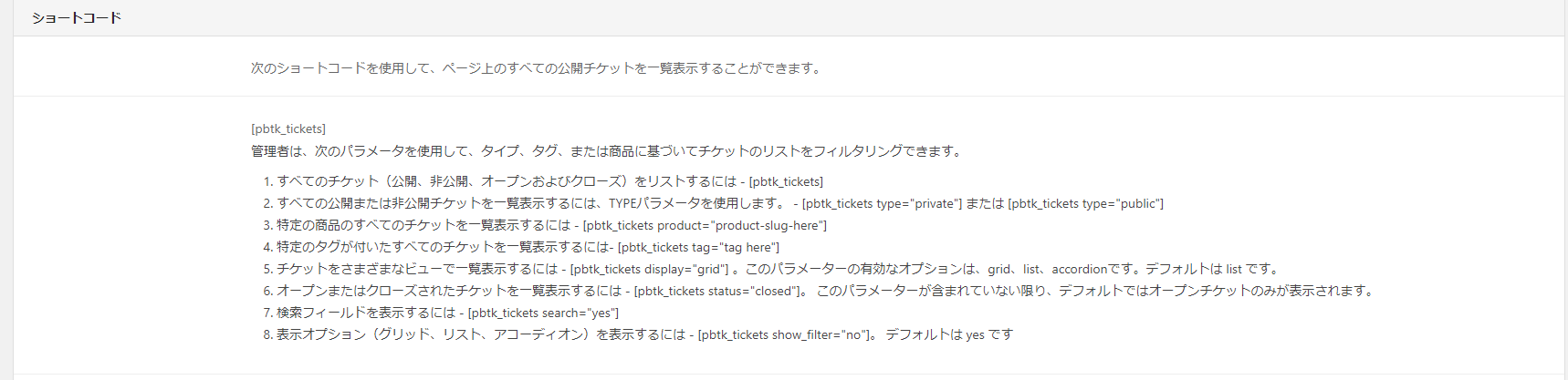 ショートコードのパラメーター
