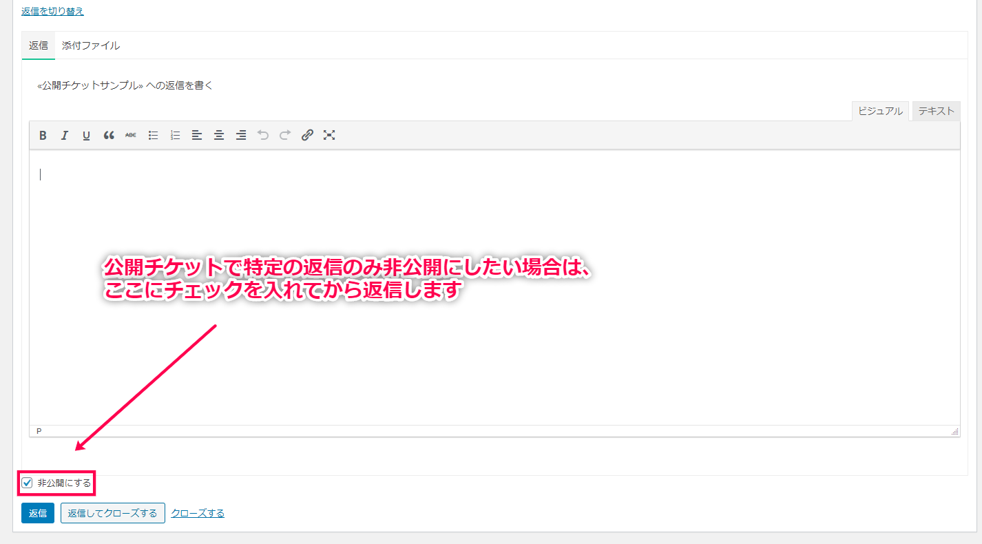 特定の返信のみ非公開