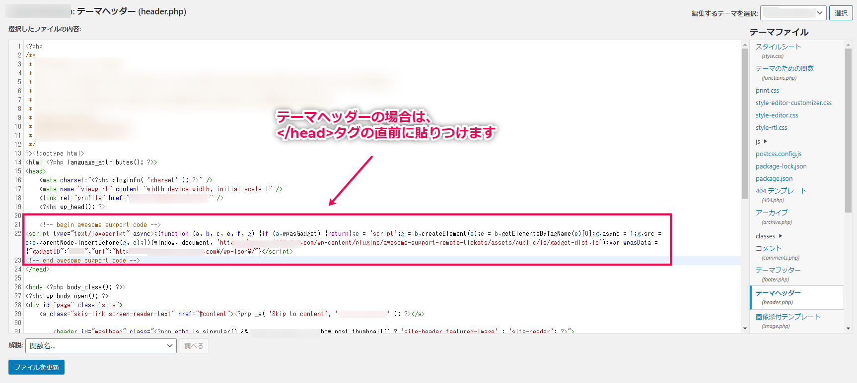 テーマヘッダーにフォームコードを貼りつける