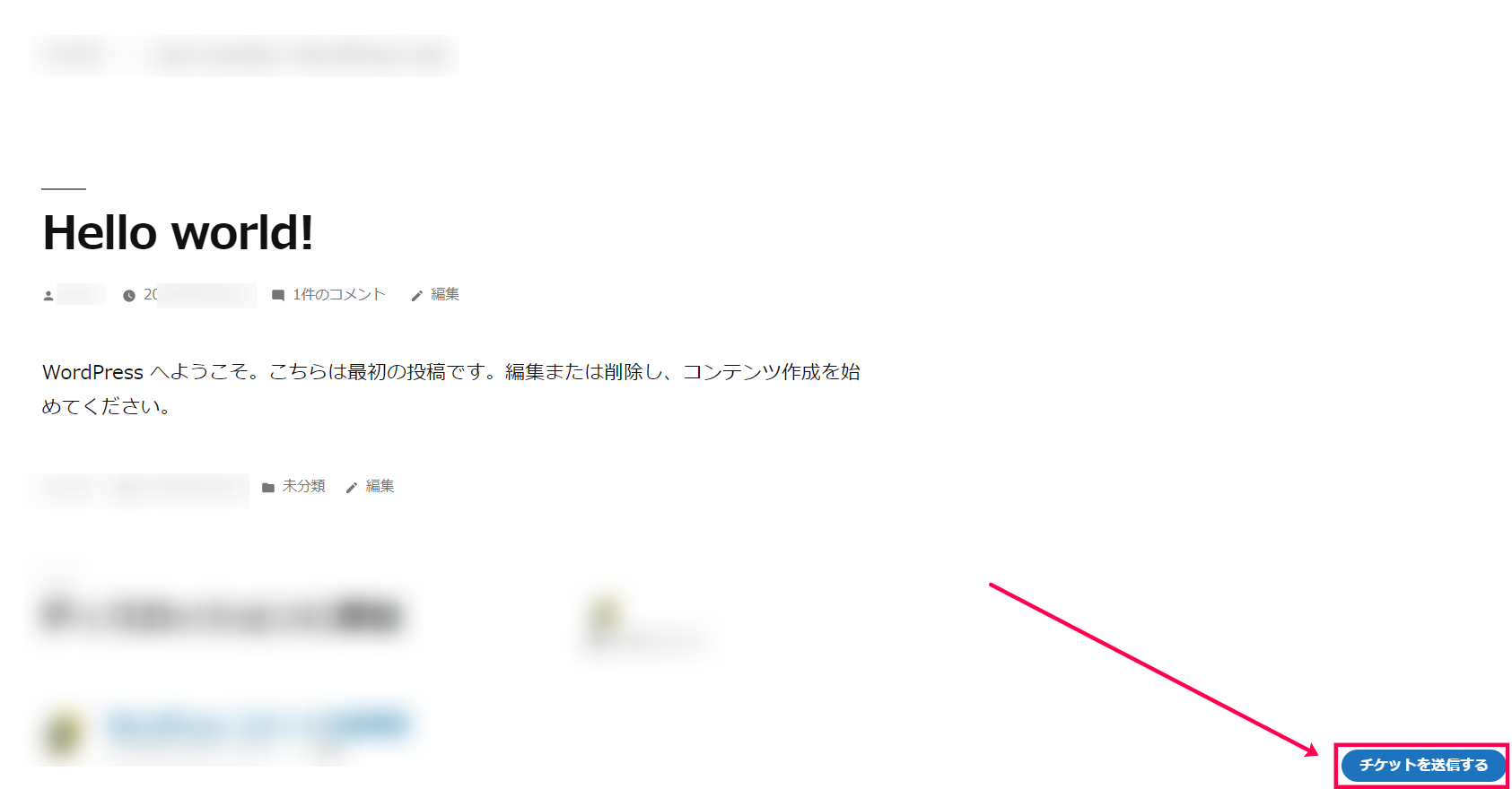 [チケットを送信]ボタン