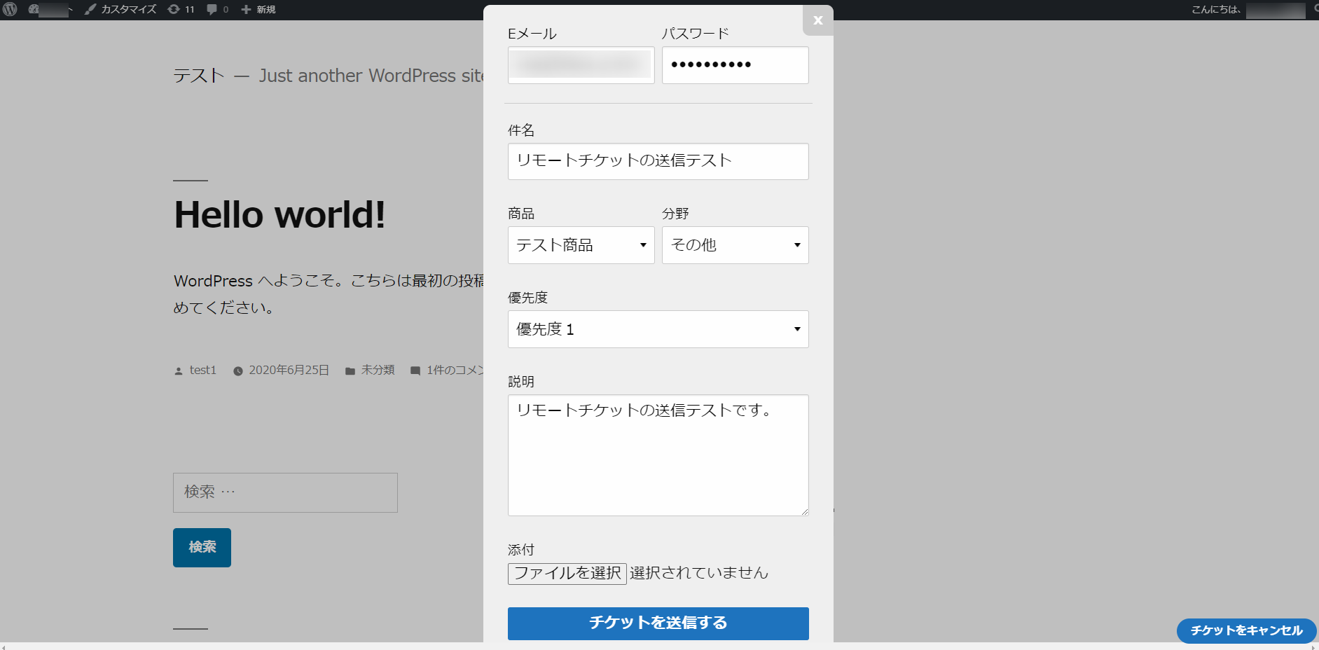 [チケットを送信する]をクリック