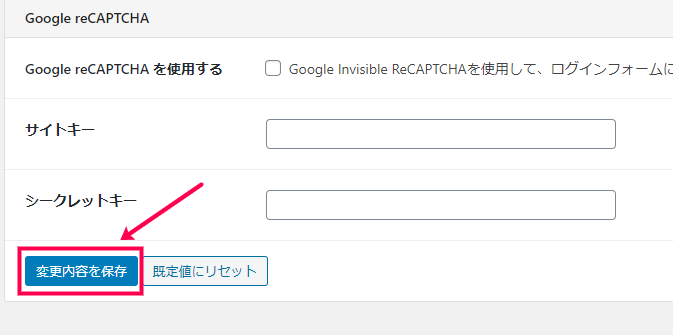 [変更内容を保存]をクリック