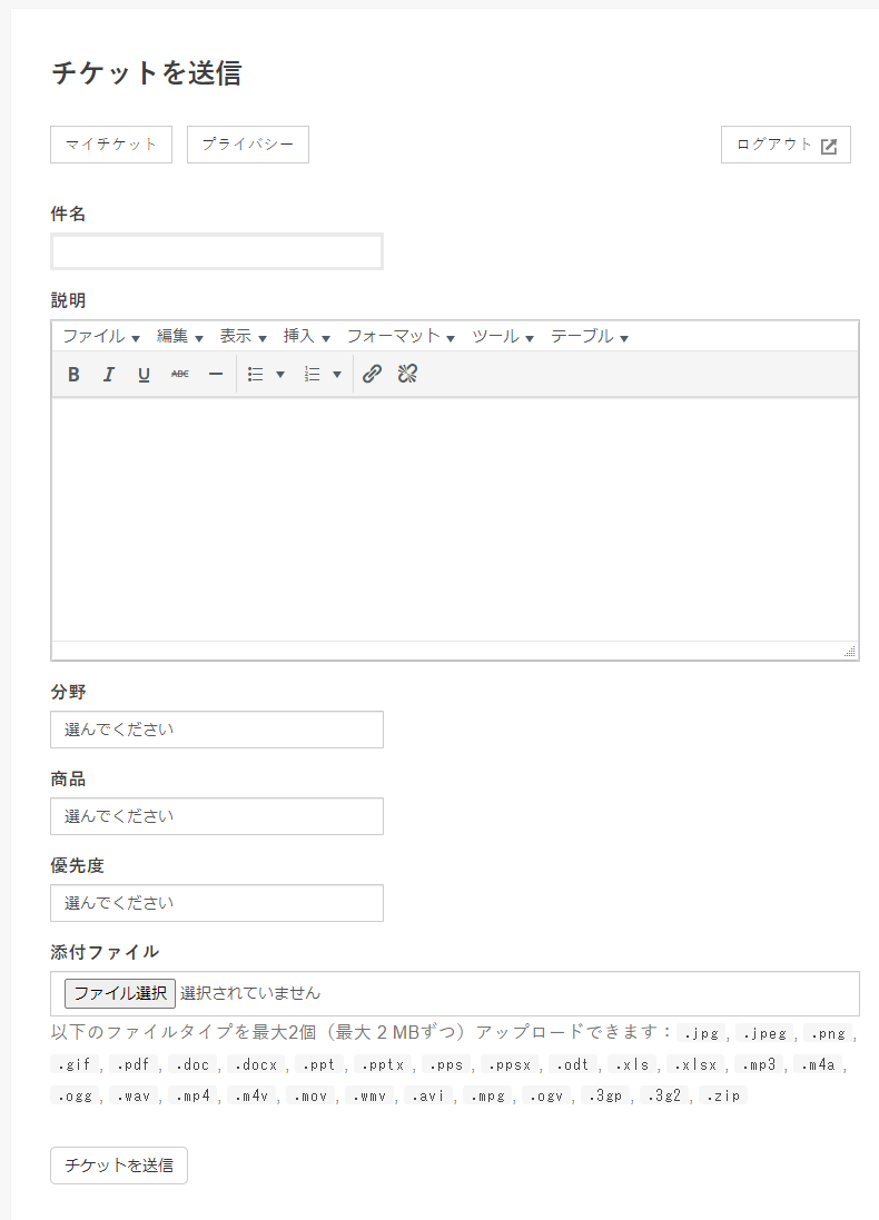 チケット送信画面