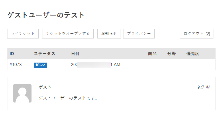 チケット画面を閲覧できるようになる