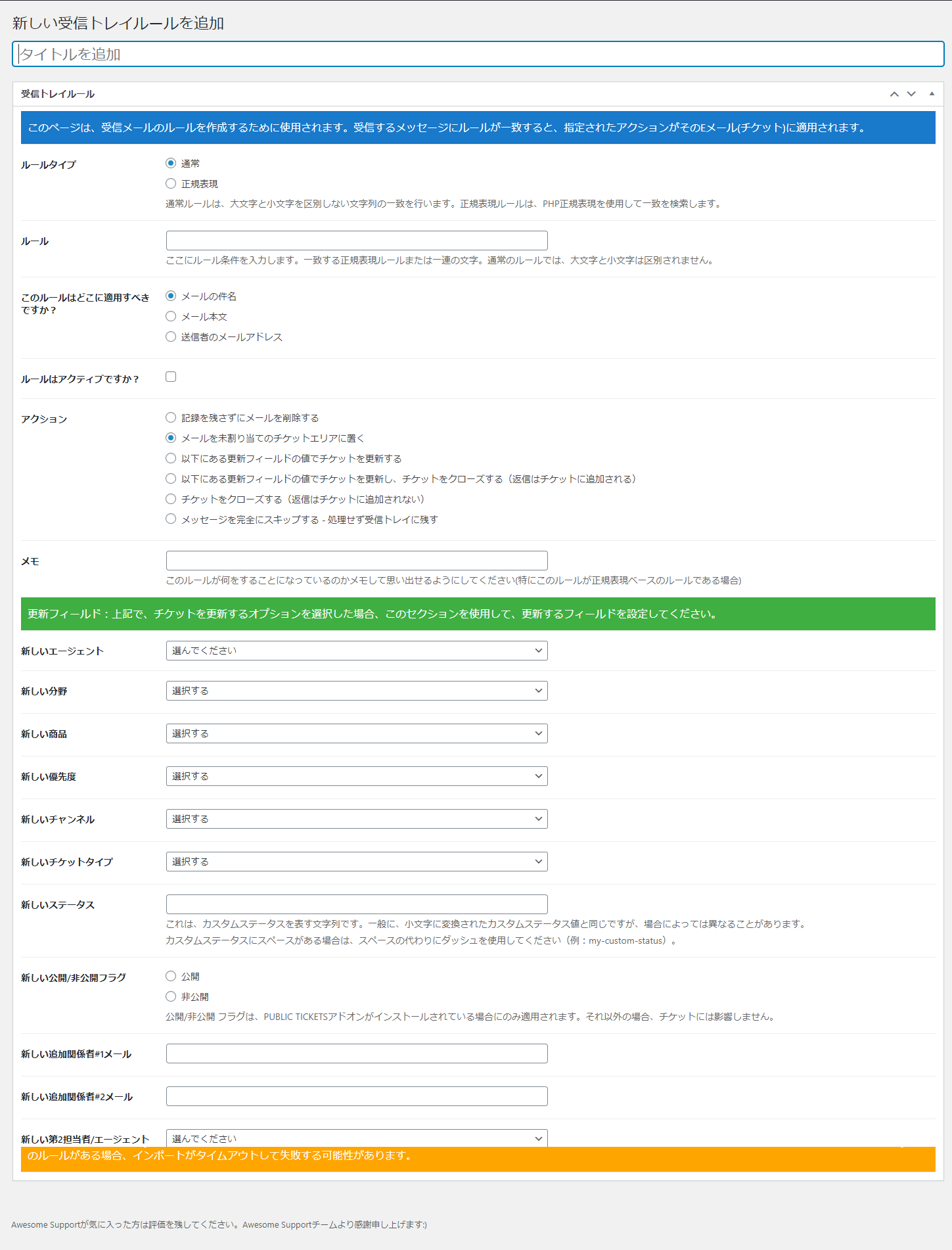各項目を設定