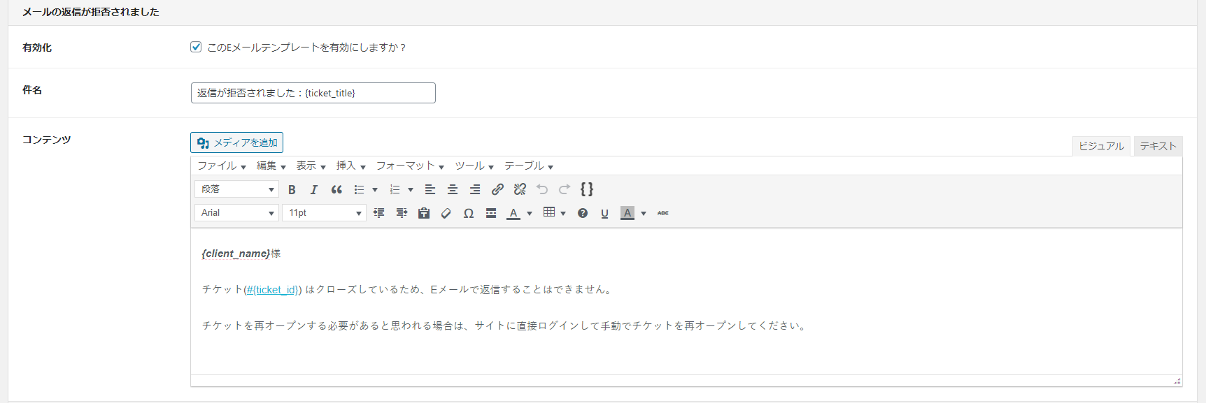 メールの返信が拒否されました