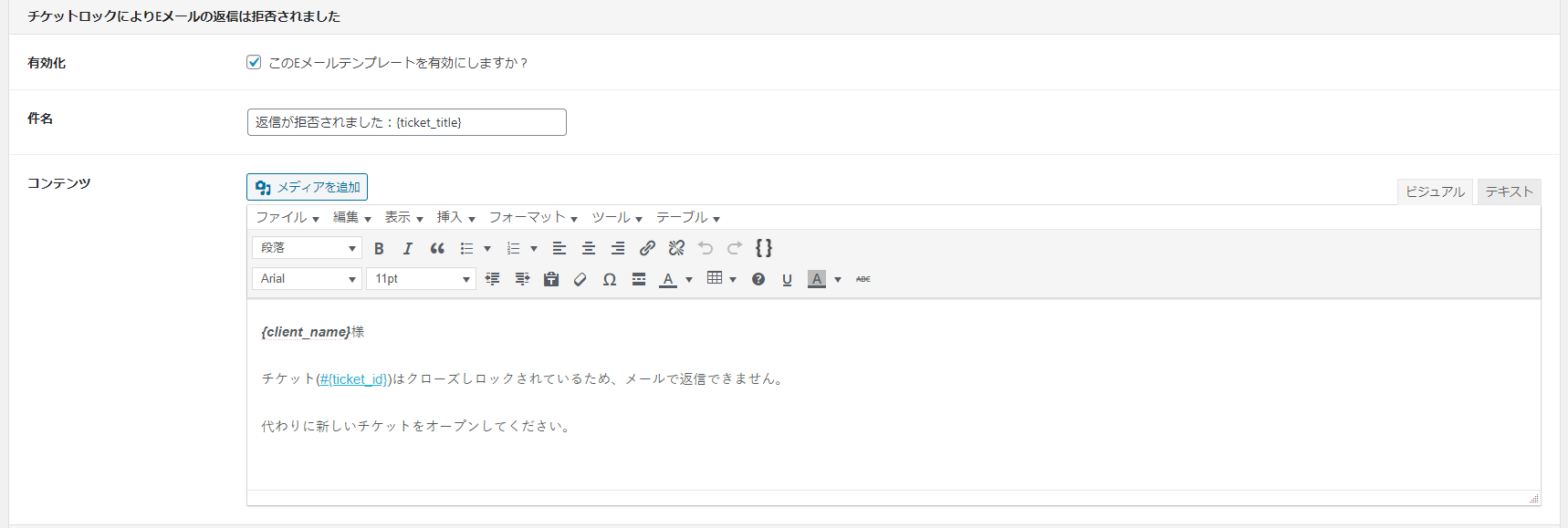 チケットロックによりEメールの返信は拒否されました