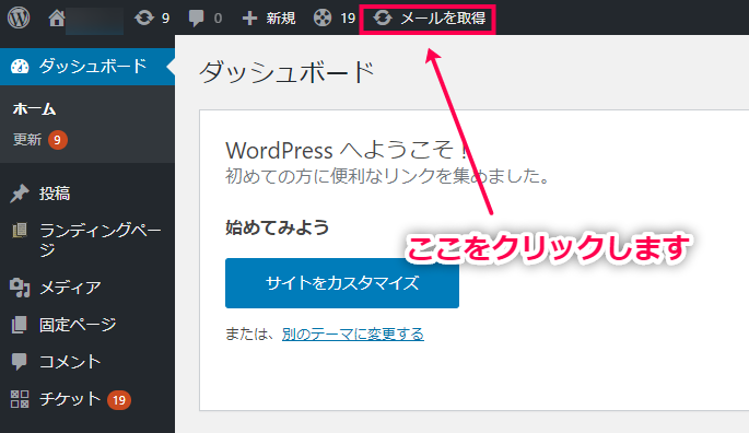 [メールを取得]