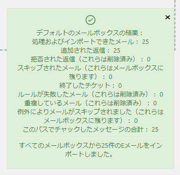 メールの取得完了