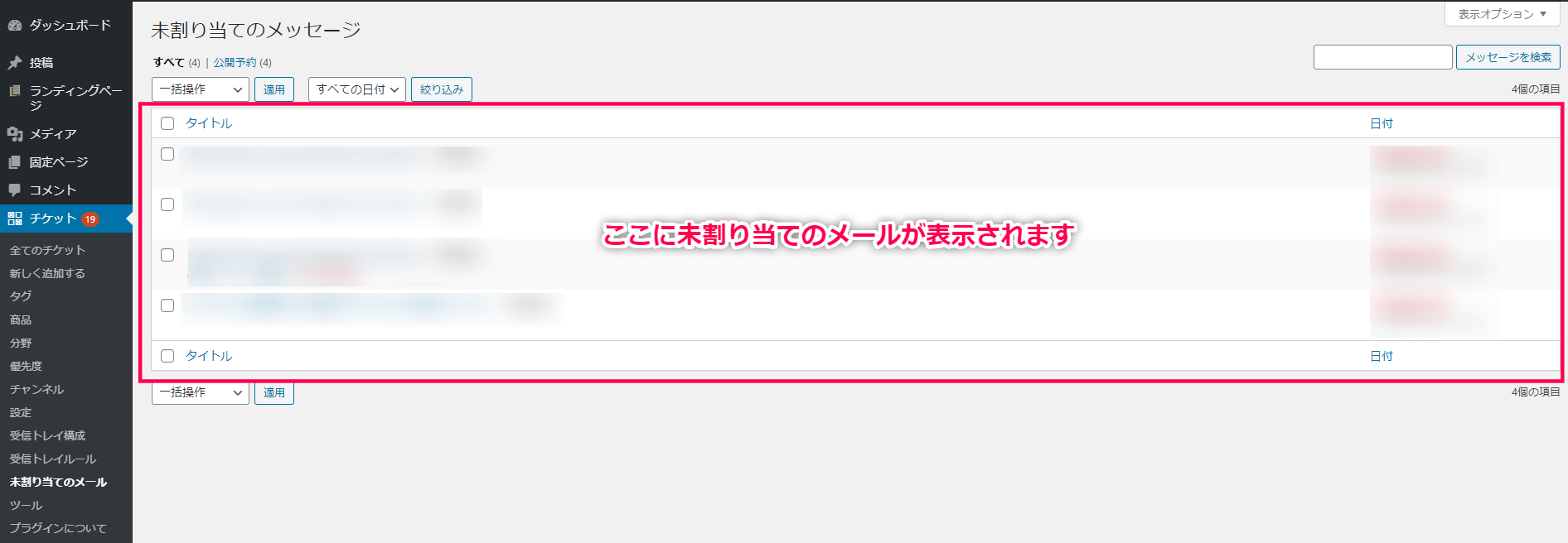 [未割り当てのメール]