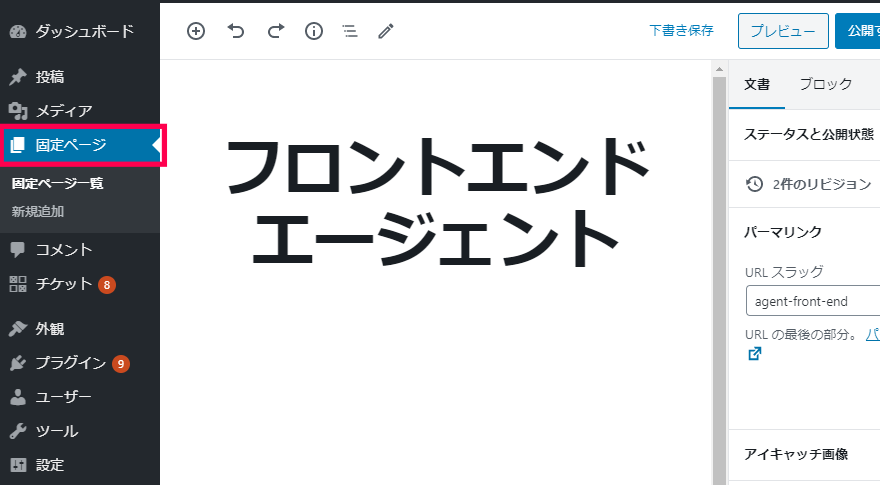 固定ページ|フロントエンドエージェント