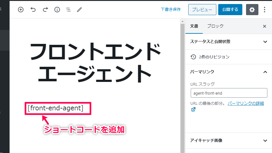 ショートコードを追加