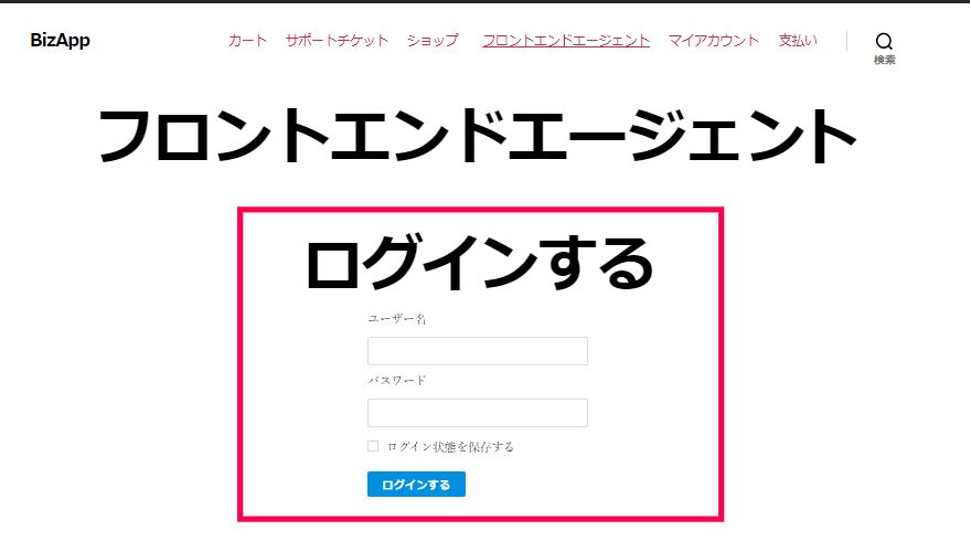 フロントエンドエージェント|ログインする