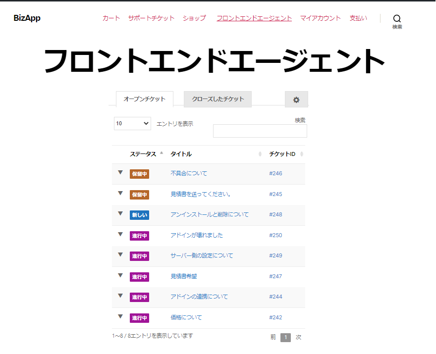 フロントエンドエージェント|オープンチケット