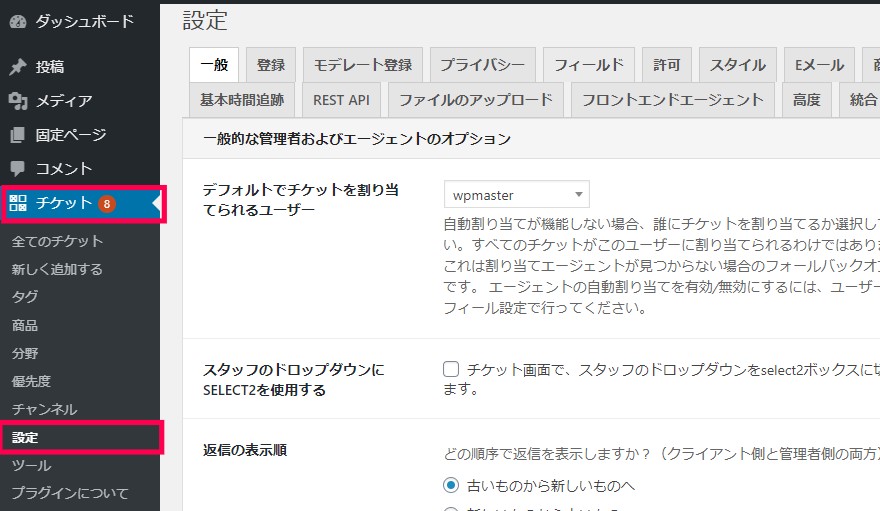 チケット|設定