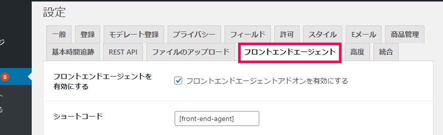 設定|フロントエンドエージェント