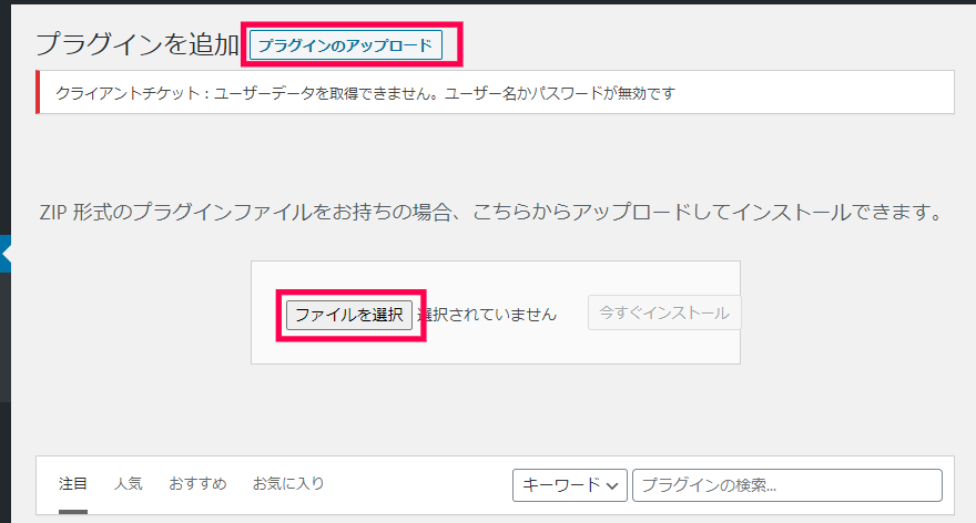 プラグインを追加|プラグインのアップロード