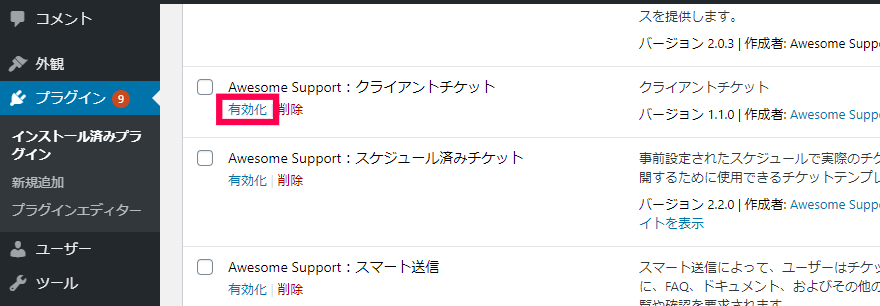 クライアントチケット|有効化