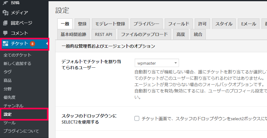 チケット|設定