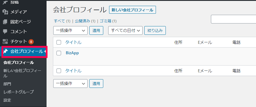会社プロフィール