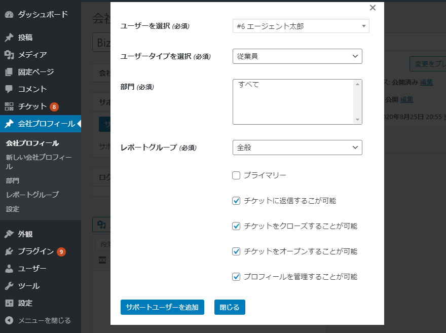 ユーザーを選択