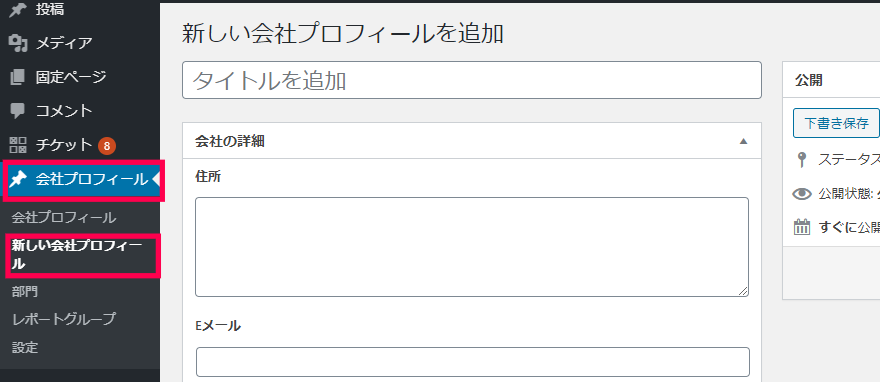 新しい会社プロフィール