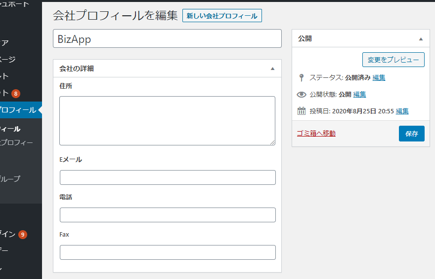 会社プロフィールを編集