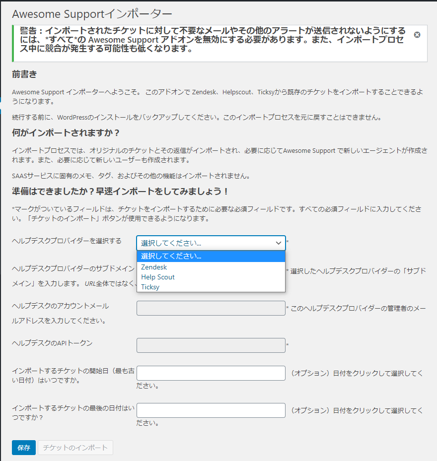 Awesome Support インポーター|Zendesk
