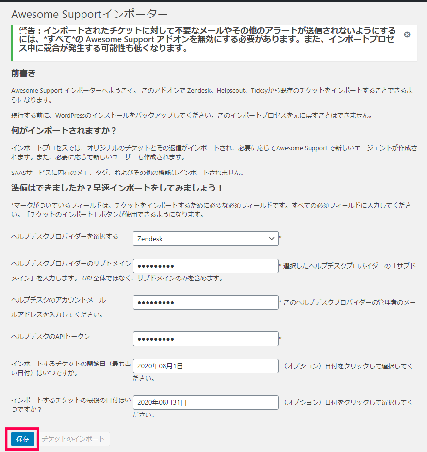 Awesome Support インポーター|Zendesk|保存