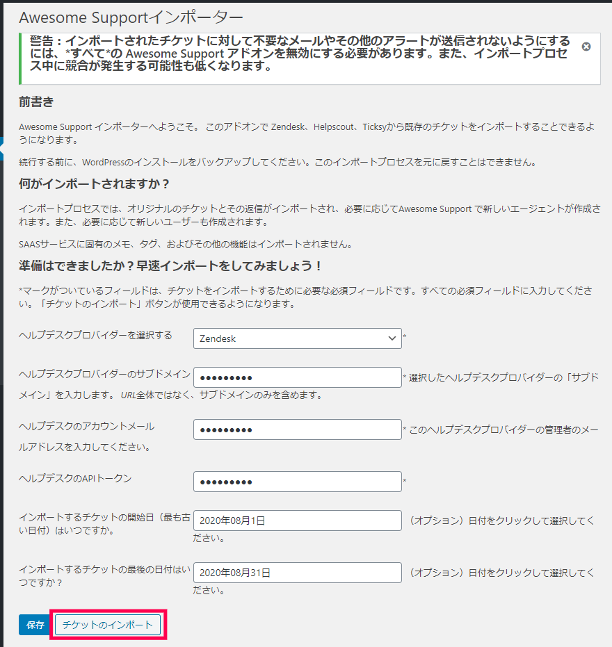 Awesome Support インポーター|Zendesk|チケットのインポート