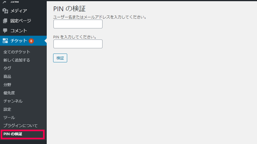 PINの検証