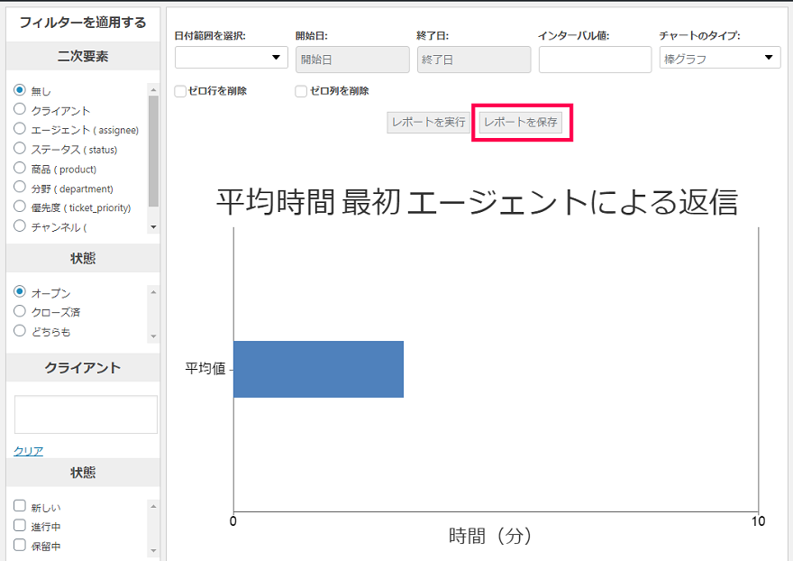 レポートを保存