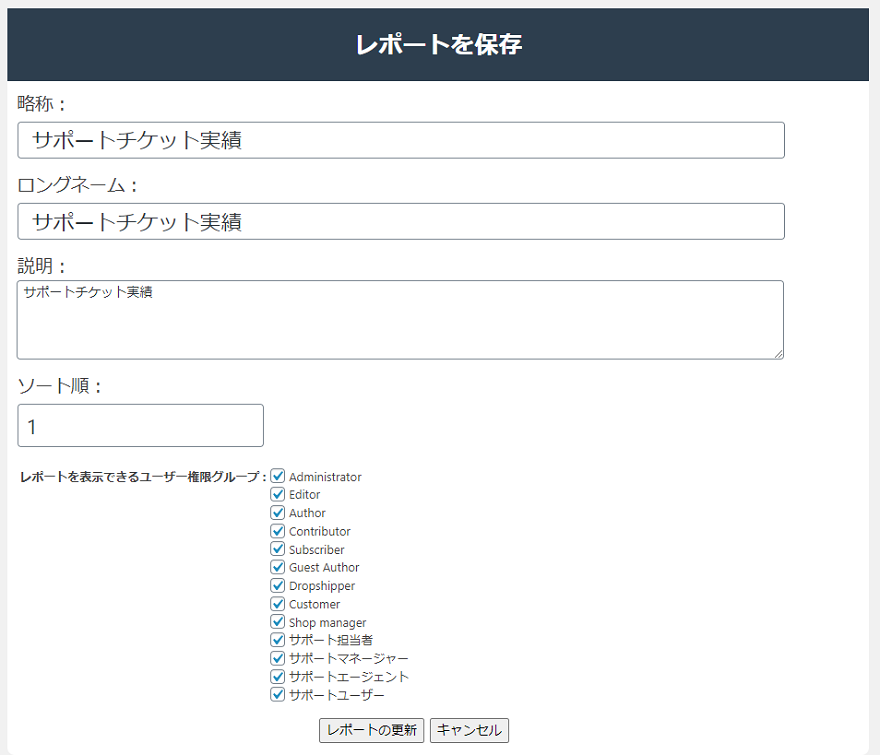 レポートを保存