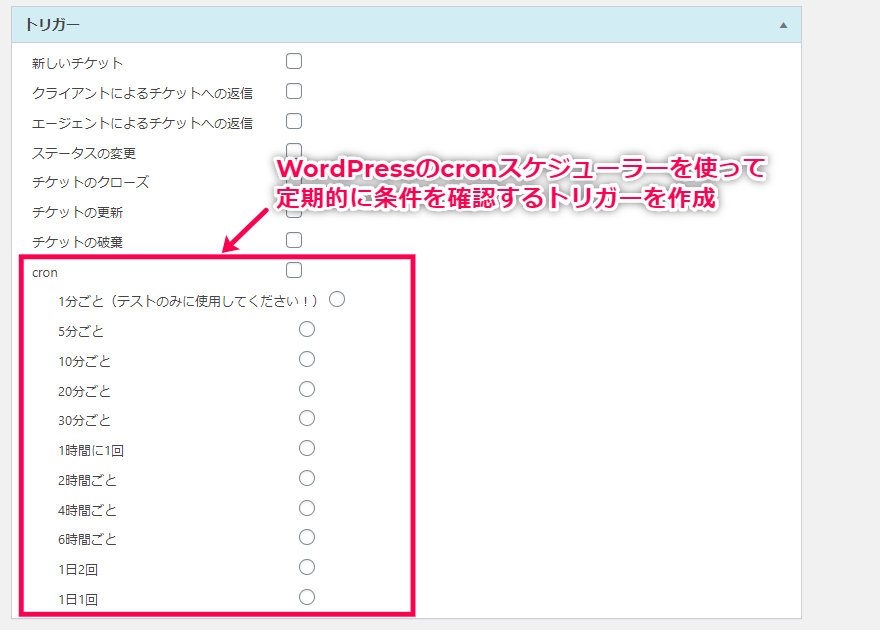 WordPressのCronスケジューラーを使って定期的に条件を確認するトリガーを作成