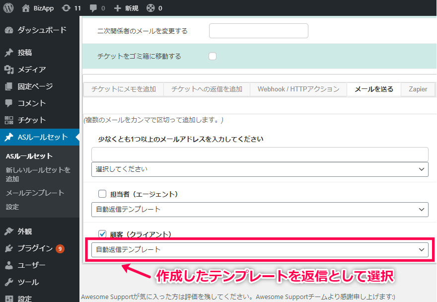 作成したテンプレートを返信として選択
