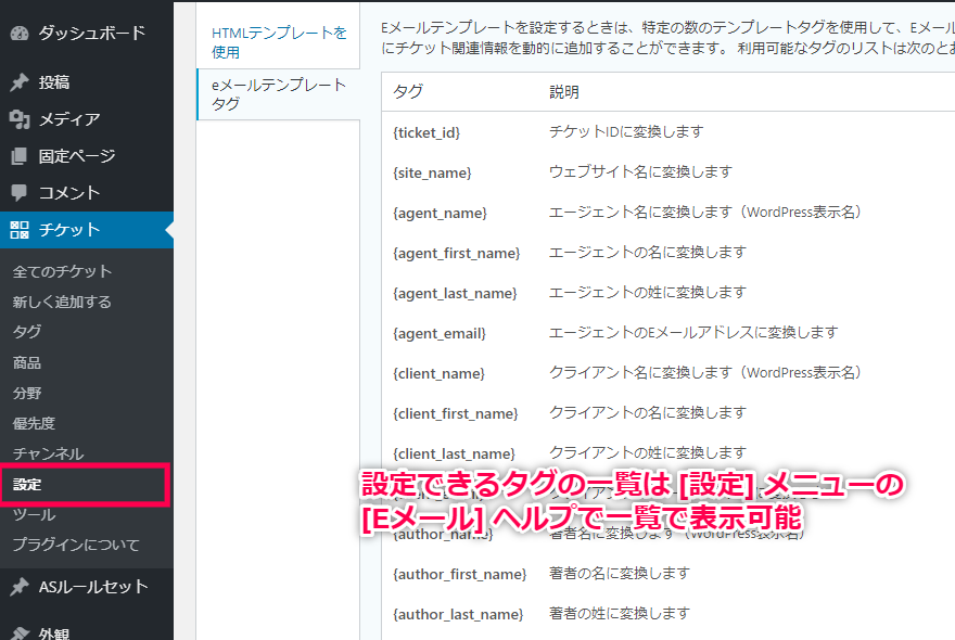 設定できるタグの一覧