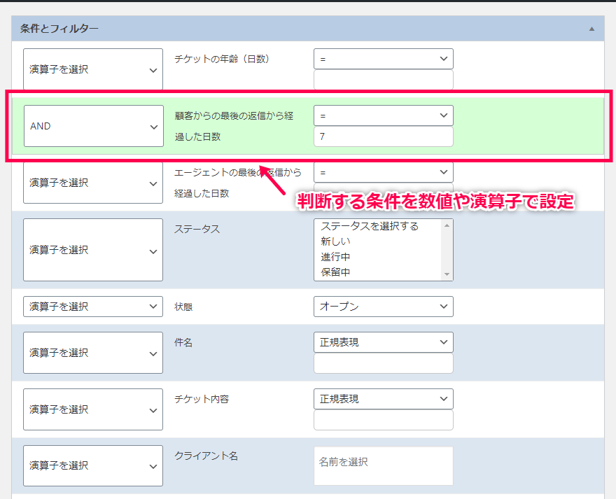 判断する条件を数値や演算子で設定
