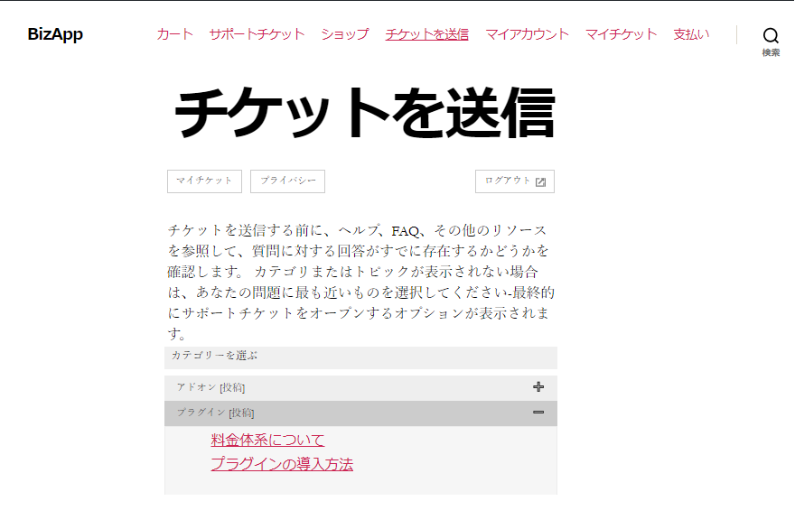 カテゴリー選択のアコーディオン形式