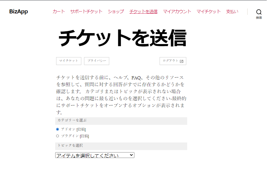 Smart Ticket Submissionの追加画面