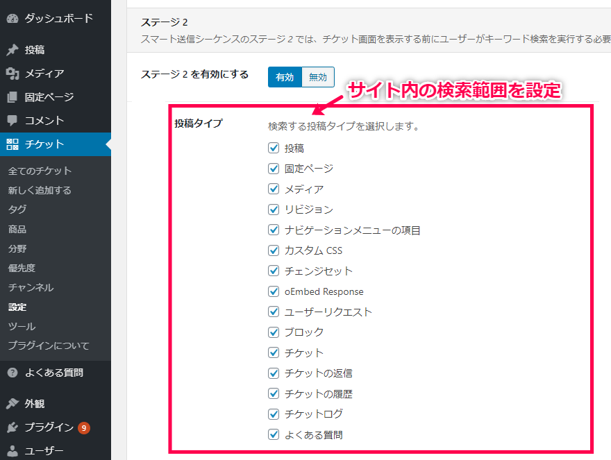 サイト内の検索範囲を設定